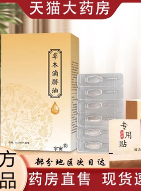 草本滴脐油草本萃取儿童肚脐精油温和理中官方旗舰店0VP