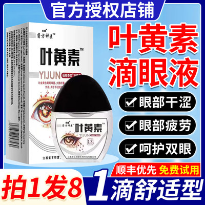 蓝莓叶黄素滴眼液成人缓解眼睛疲劳眼药水模糊干涩正品官方旗舰店