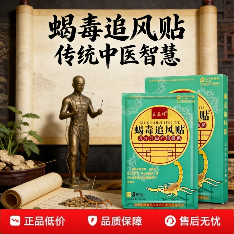 王泰林远红外磁疗镇痛蝎毒追风贴官方腰腿肩颈外贴旗舰店正品1yy,医疗器械,膏药贴（器械）,淘宝优惠券,粉丝福利购,淘宝优惠卷