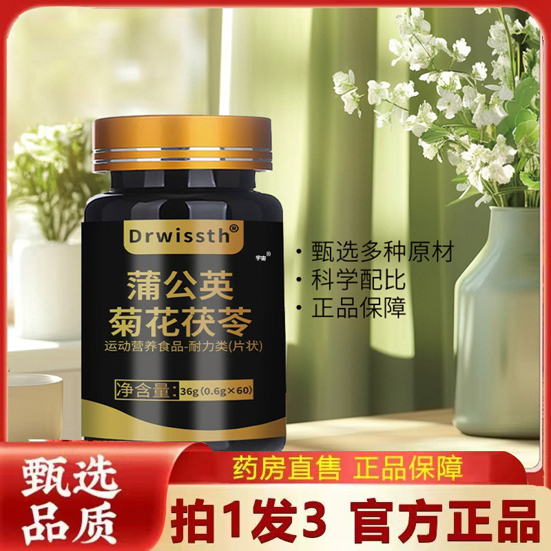 【全新升级】Dreissth蒲公英菊花茯苓正品植物草本中药材提取6VP