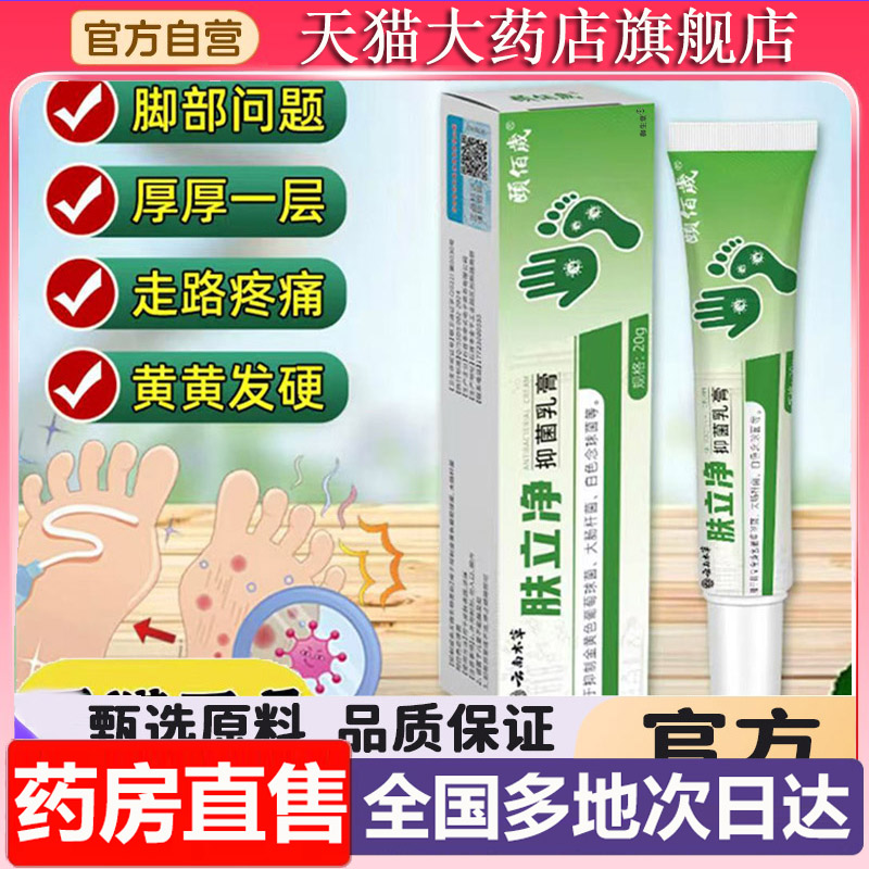 云南本草肤立净抑菌乳膏官方旗舰店正品直播间同款大药房直售6XP