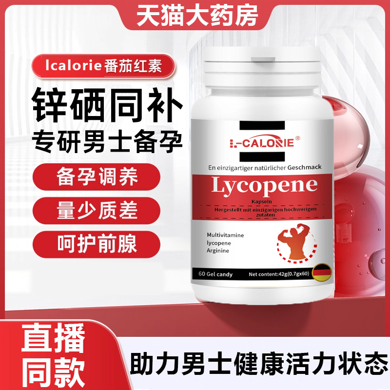 OuKe米番茄红素米男性备孕锌硒片男士备孕调理男性活力宝片 ye2