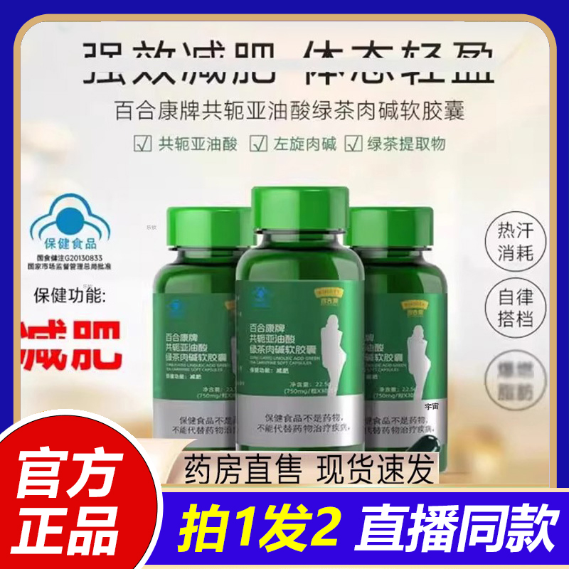 共轭亚油酸绿茶肉碱软胶囊全新升级植物萃取配官方旗舰店正品1VP