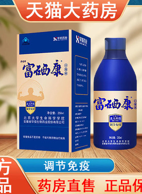 华信富硒康口服液正品250ml免疫调节大药房旗舰店发货tk