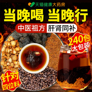 丹参菟丝子黄精女贞子组合中药材茶包官方旗舰店正品泡水喝男士cc