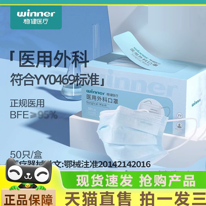 Winner稳健医用外科口罩成人儿童一次性口罩官方正品旗舰店1gm