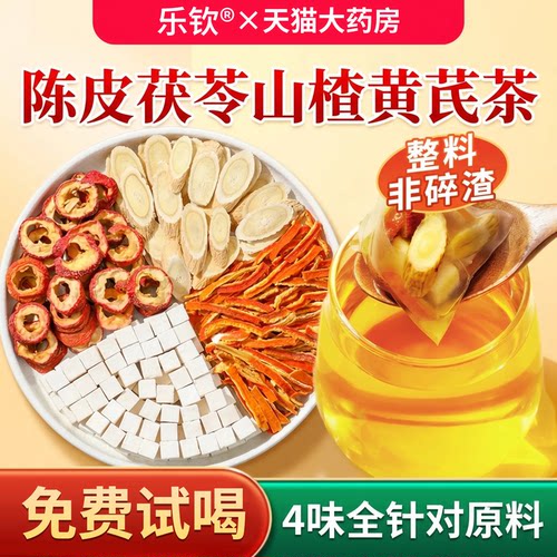 陈皮茯苓山楂黄芪祛湿养生茶包