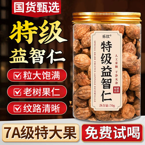 【特优级精选】特级益智仁中药材