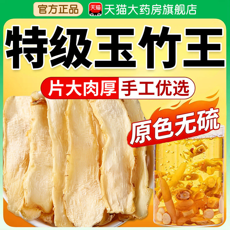 特级玉竹中药材新鲜干货野生正品生津水茶搭百合麦冬官方旗舰店xl