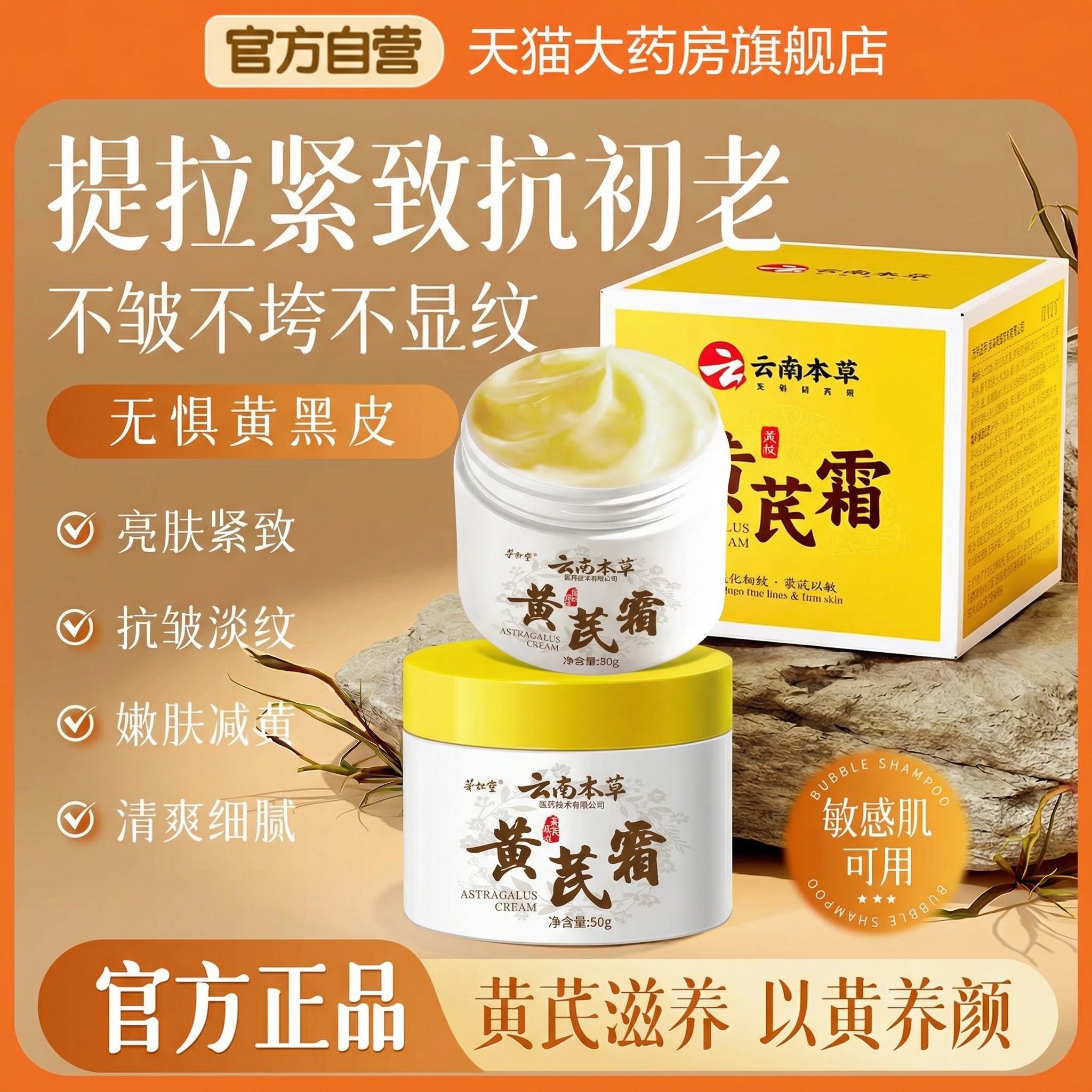 云南本草黄芪霜紧致抗皱滋润补水保湿面霜嫩白正品官方旗舰店zz,保健用品,面部健康,淘宝优惠券,粉丝福利购,淘宝优惠卷