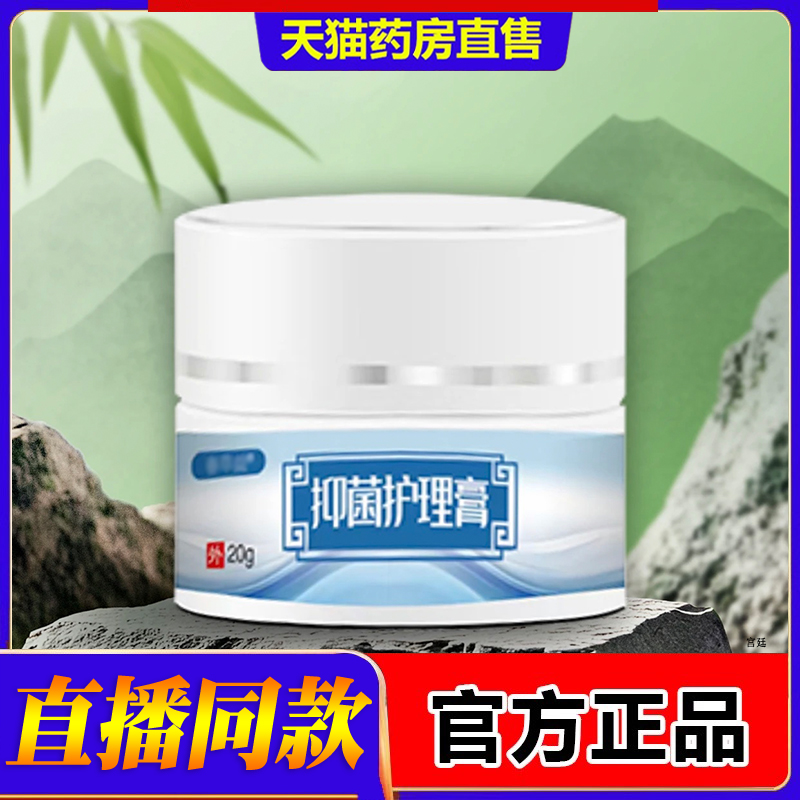 直播同款抑菌护理膏草本植物萃取精华家用保湿滋润7fk