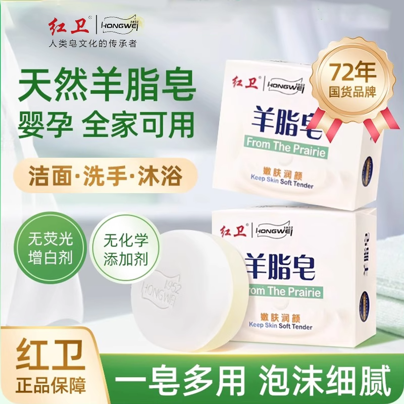 红卫羊脂皂清洁沐浴冲凉香皂洗手洗脸皂肤滋养肥皂泡沫细腻丰富zz