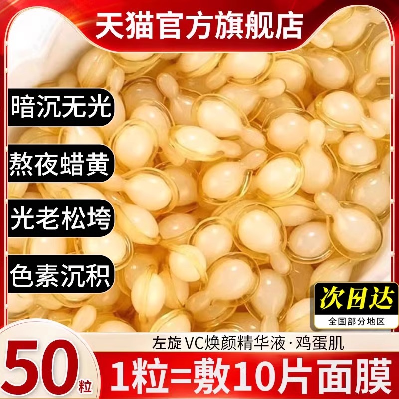 左旋维vc胶囊官方旗舰店正品维生素c维生素e软胶囊去黄烟酰胺斑点