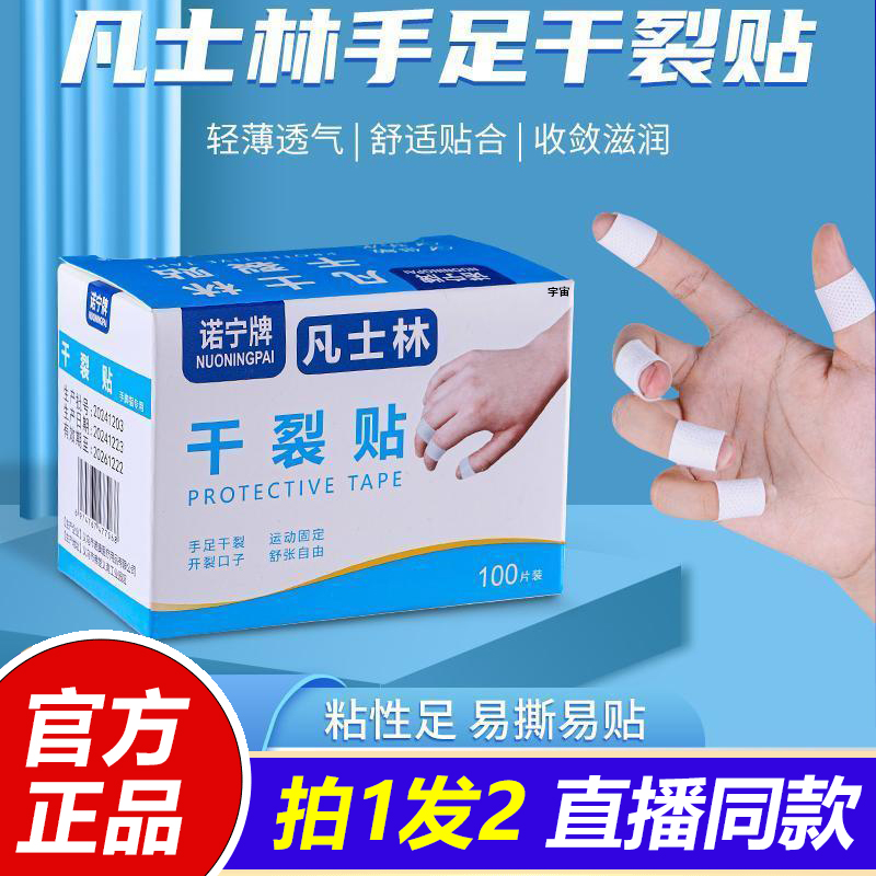 手足干裂贴一次性皮肤裂口皲裂干裂帖脚后跟帖皮肤透气不闷汗1VP