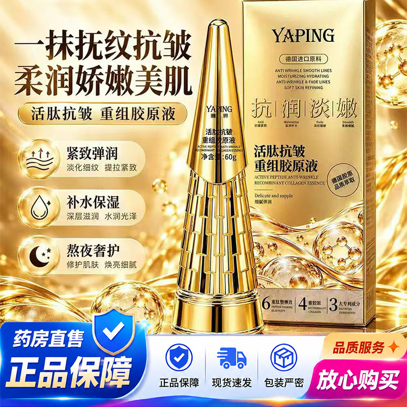 活肽抗皱重组胶原液官方旗舰店正品提拉紧致肌肤保湿滋润1QY