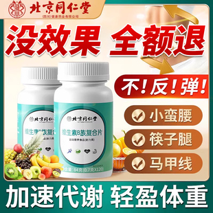 【官方正品】北京同仁堂B族维生素复合片提高新陈代谢女士专用zz