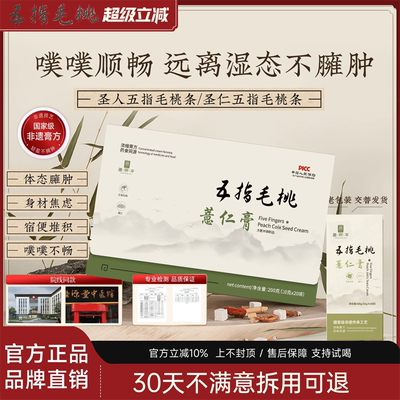 官方正品圣人五指毛桃条圣仁薏仁膏坊排便调理促进代谢小绿条6tl