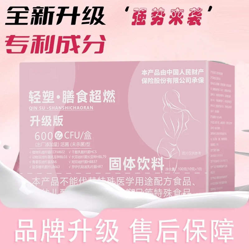 轻塑膳食超燃益生菌固体饮料升级版官方正品低卡膳食直播同款6DC