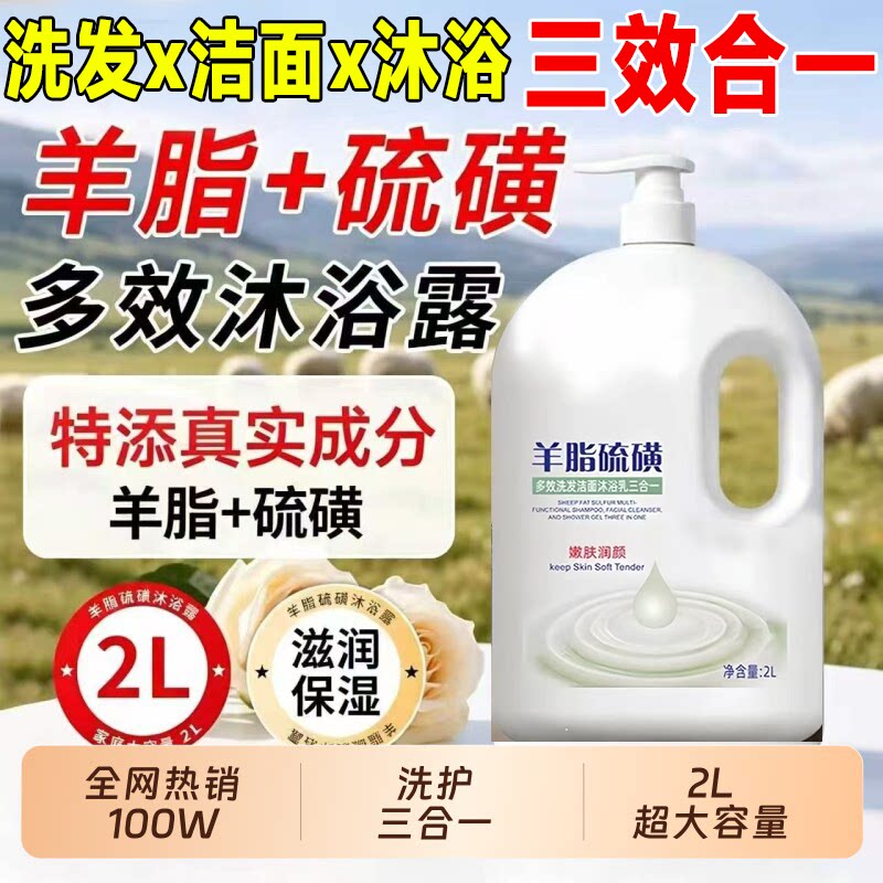 羊脂硫磺沐浴露三合一官方旗舰店正品洁面洗澡洗发洗面乳通用7xb