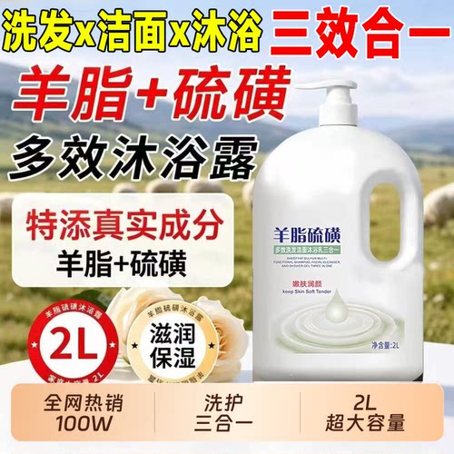 羊脂硫磺沐浴露三合一官方旗舰店正品洁面洗澡洗发洗面乳通用7xb