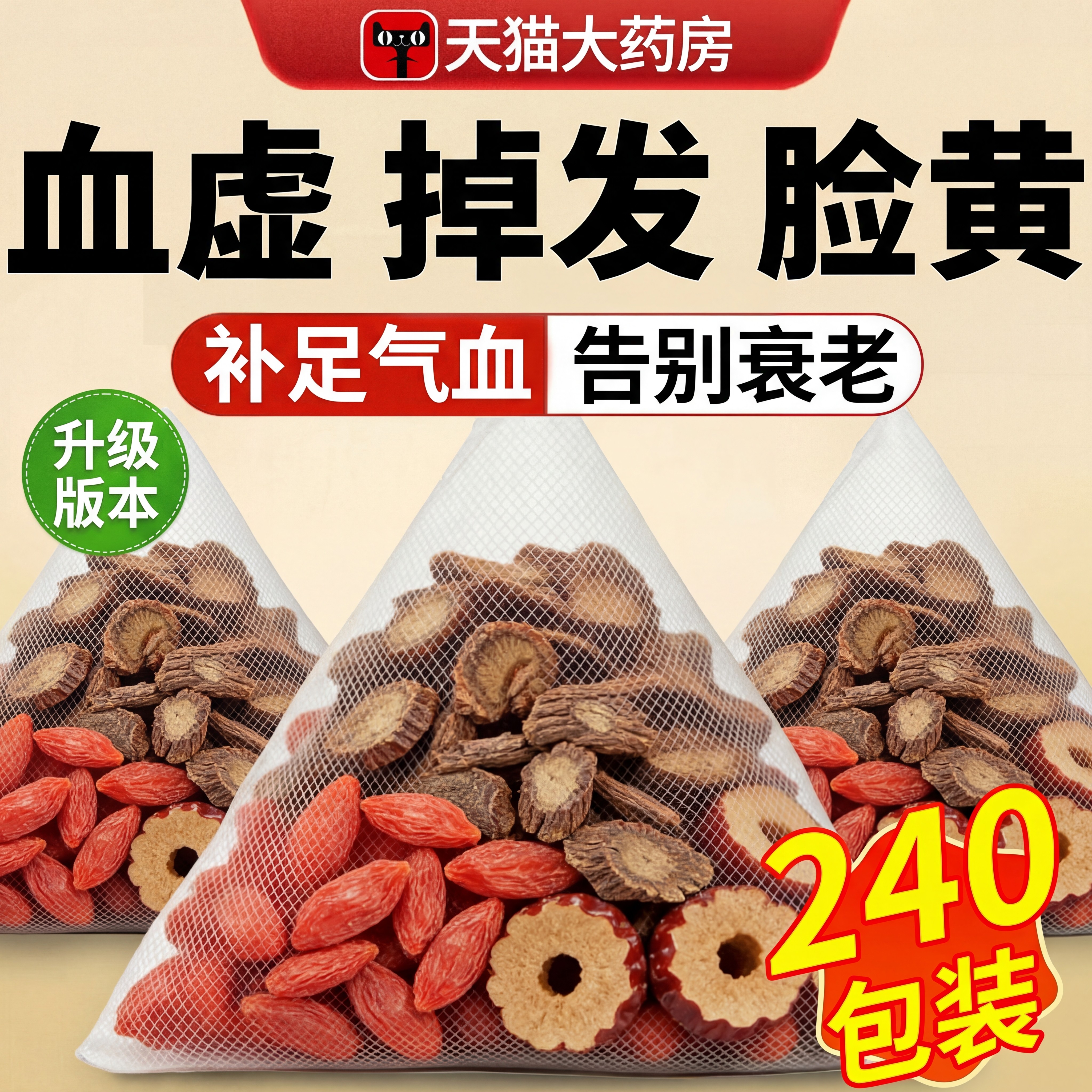 丹参枸杞红枣茶组合装泡水的功效与作用茶包喝水中材药房正品cc