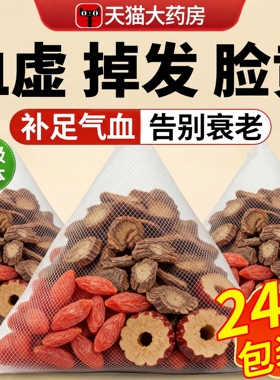 丹参枸杞红枣茶组合装泡水的功效与作用茶包喝水中材药房正品cc