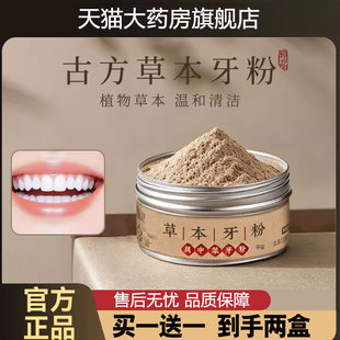 黑森灵草本牙粉官方旗舰店正品草本固齿牙粉药食同源直播同款3cd