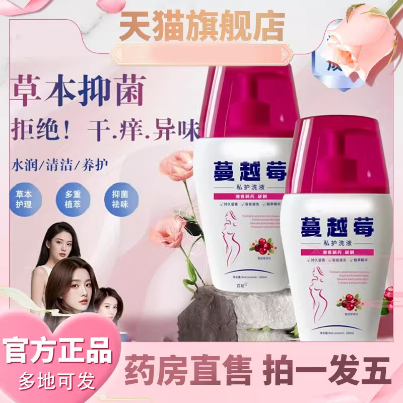 水花透蔓越莓私护洗液官方旗舰店正品女性小花园护理宫本武藏3XP