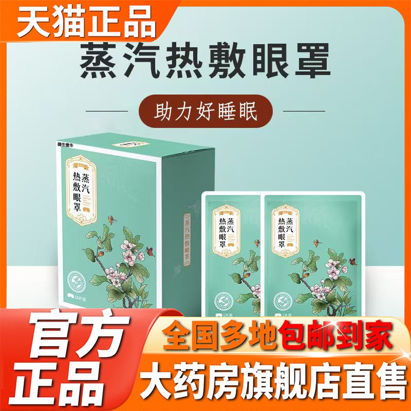 蒸汽热敷眼罩官方旗舰店正品草本植物萃取灵芝叶黄素护眼贴5XP
