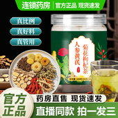 人参黄芪菊花枸杞茶官方正品 金银花等原材料茶气满满真材实料1QY