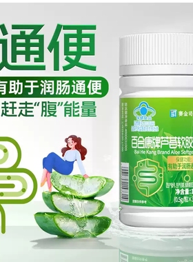 百合康牌芦荟软胶囊润肠通便胶囊官方旗舰店正品药房直售xq