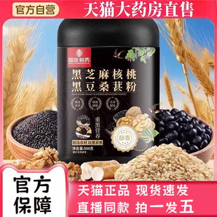 国医制药黑芝麻核桃黑豆桑葚粉官方旗舰店直播同款以黑养黑2bc