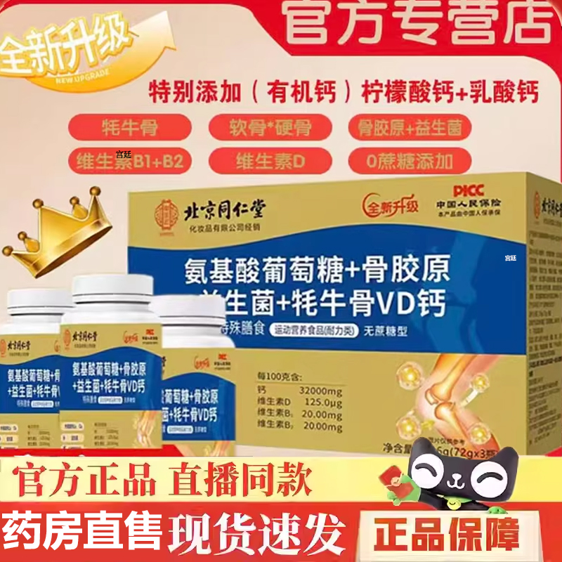 热卖！北京同仁堂氨基酸葡萄糖