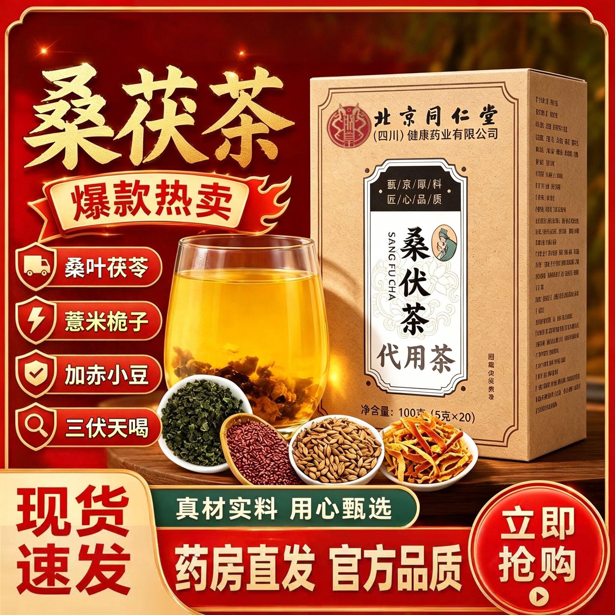 桑茯茶官方旗舰店正品原材桑叶茯苓赤小豆栀子薏米桑伏茶湿1sn