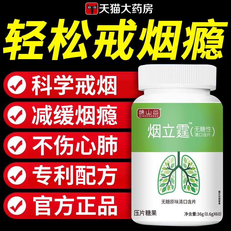 烟立停清烟含片无糖薄荷口含片缓烟辅助戒烟神器正品官方旗舰店cc