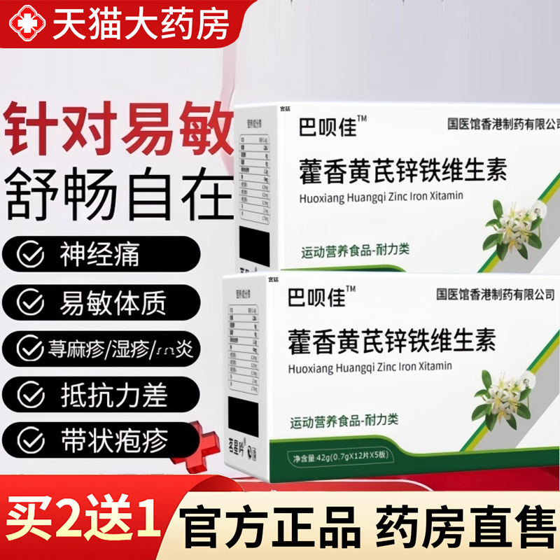 热销NO·1黄芪锌铁维生素片