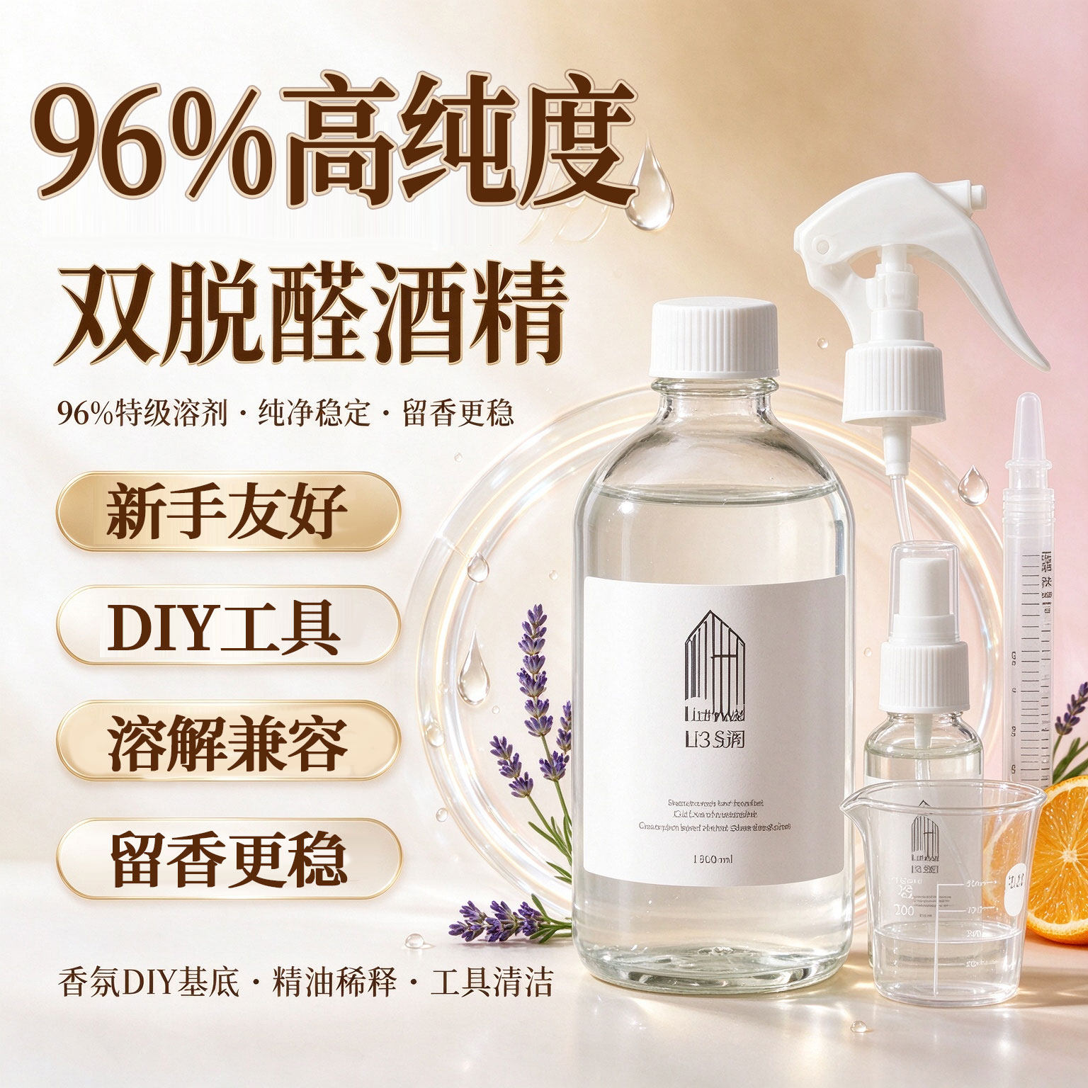 双脱醛酒精香水专用溶剂96%特级桂花diy旗舰店专业扩香无色无23lx