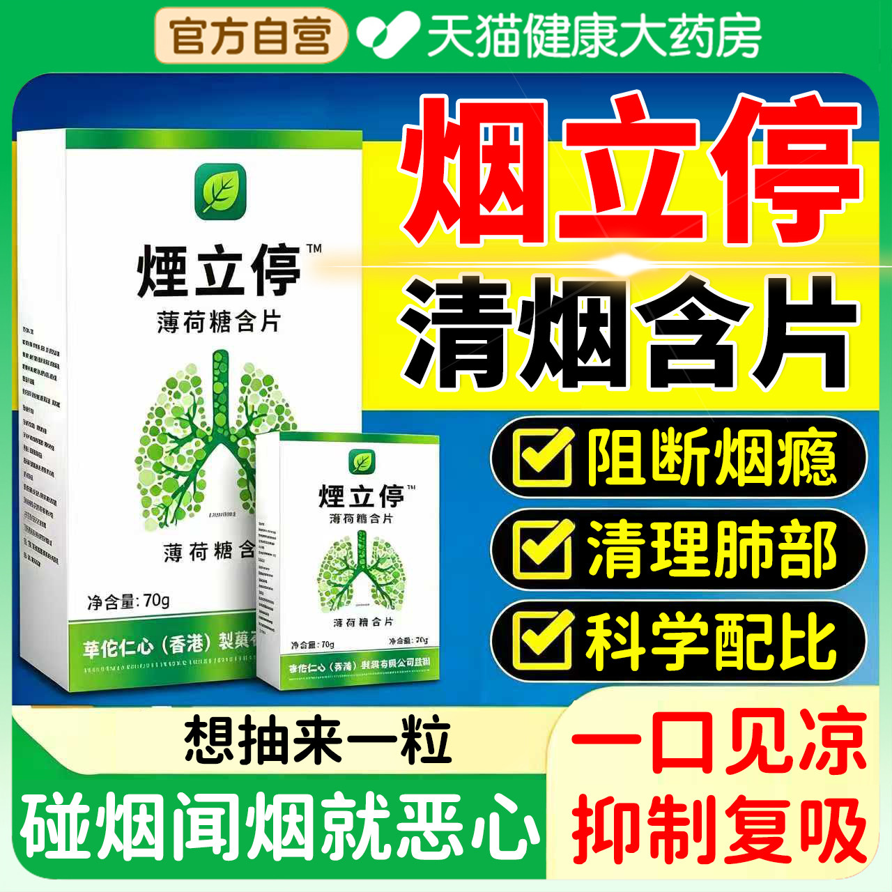 烟立停清烟口含片戒烟糖辅助神器清肺棒正品官方旗舰店fg
