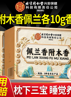香附木香佩兰各10g香包北京同仁堂内廷上用中药材做枕头香囊cc