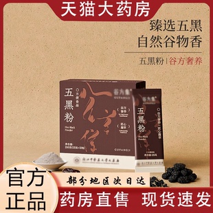 谷方集五黑粉代餐黑芝麻糊谷物营养黑豆黑米枸杞芝麻粉0VP