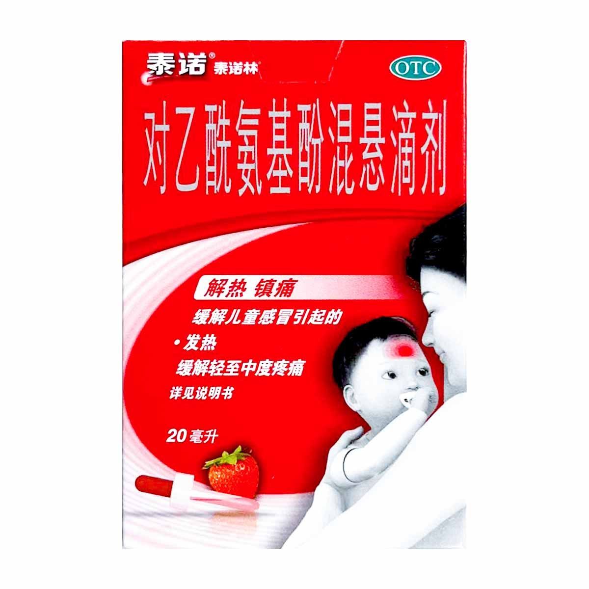 泰诺林 对乙酰氨基酚混悬滴剂 对乙酰氨基酚混悬滴剂 20ml*1瓶/盒图片