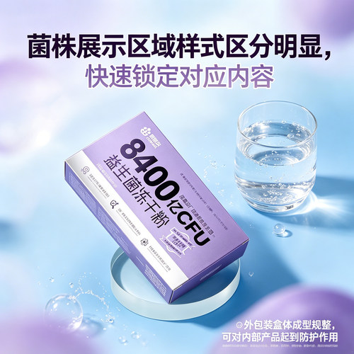 全网热销·8400亿活性益生菌冻干