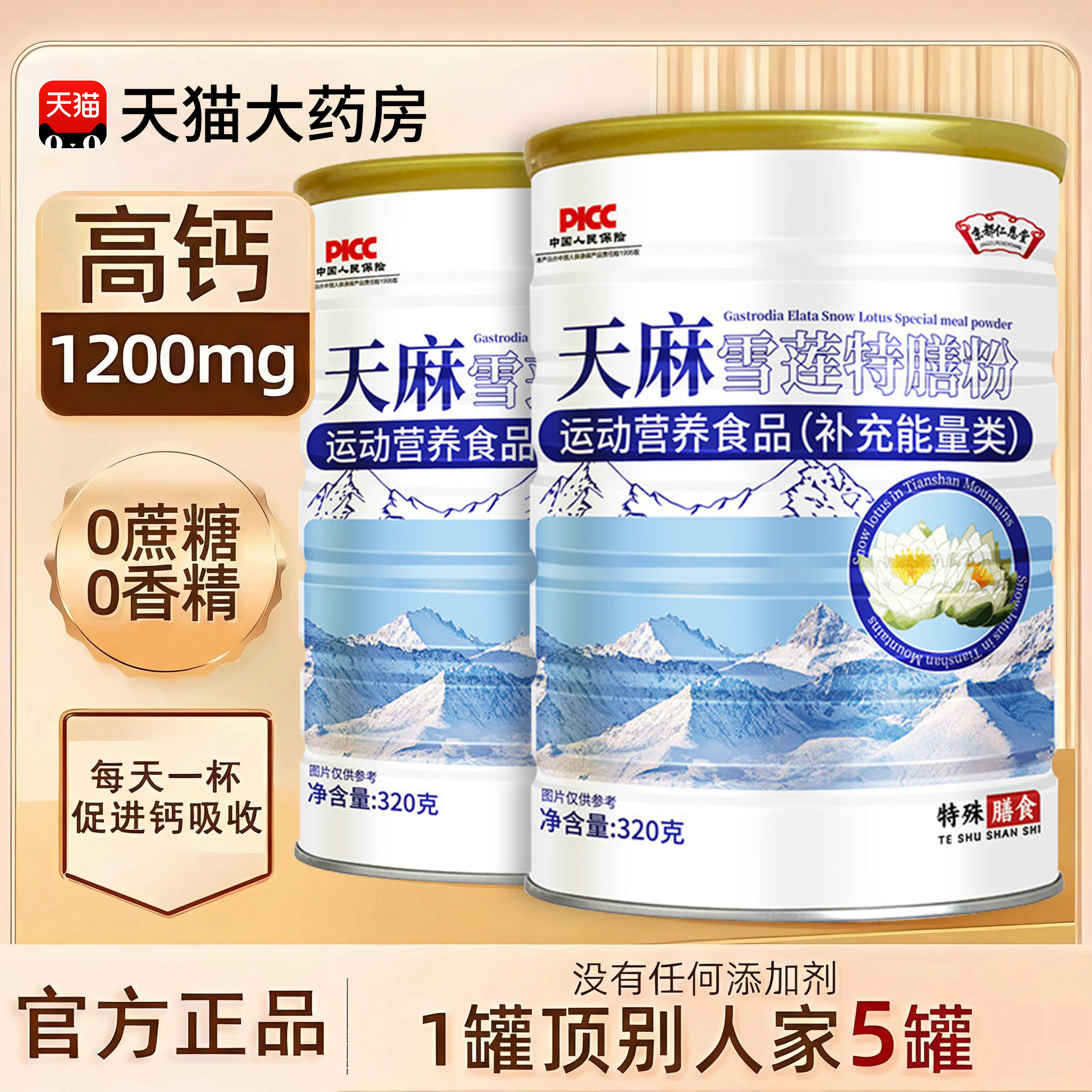 【官方正品】京都仁恩堂天麻雪莲粉原液浆浓缩液天麻雪莲特膳粉zz