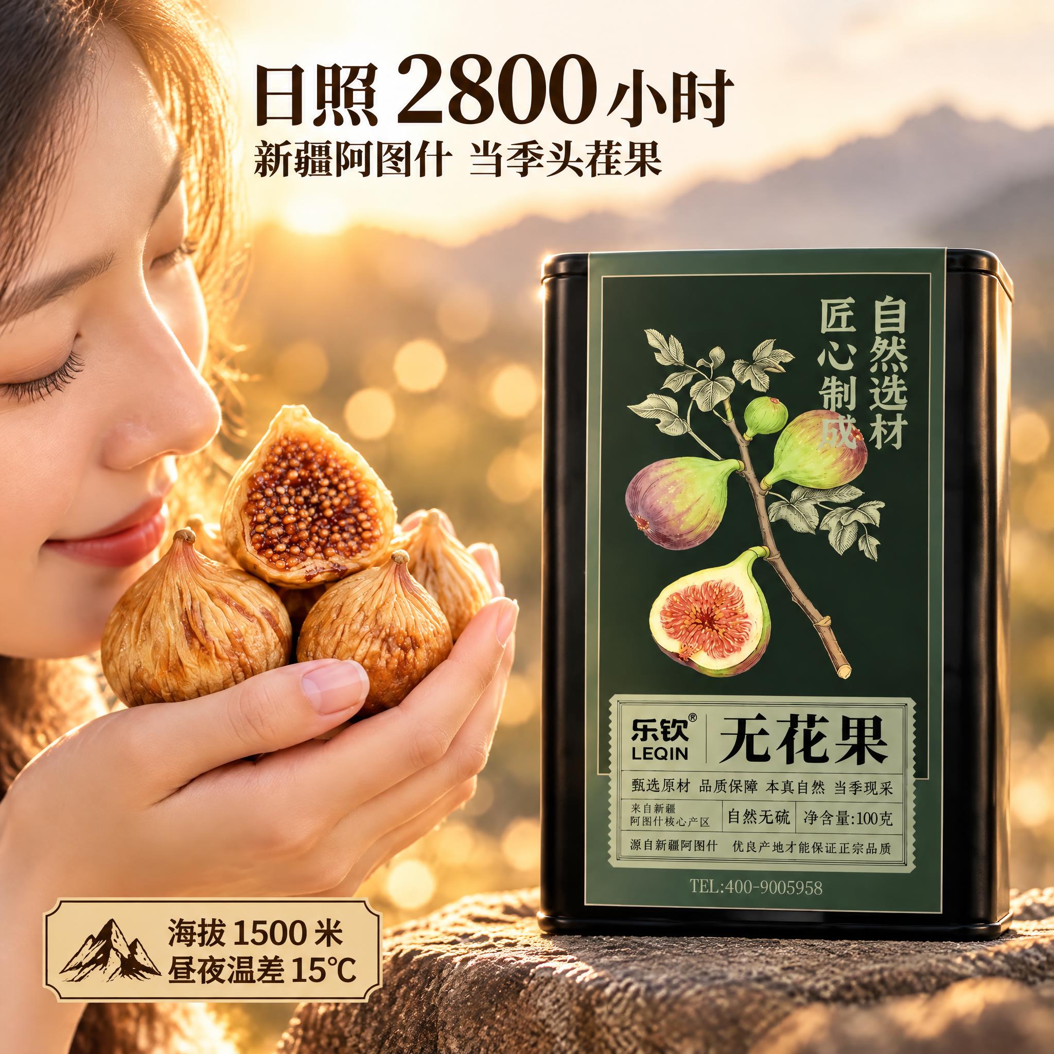 【升级铁罐】新疆特级无花果干图片