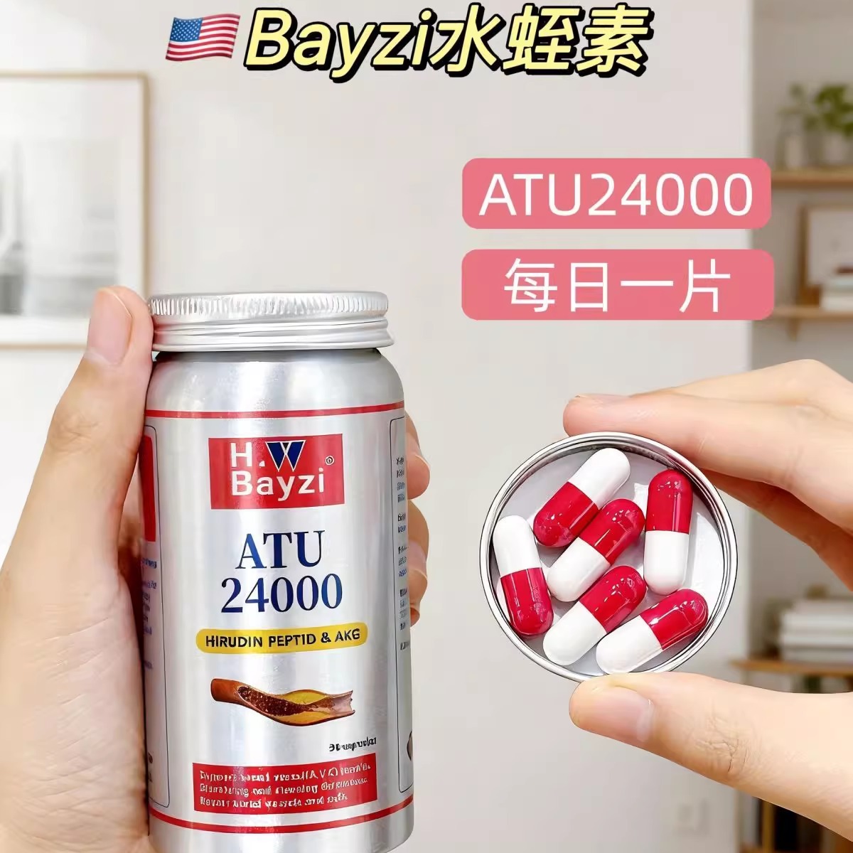 Bayzi水蛭素肽ATU24000胶囊30粒AKG美国原装进口营养正品旗舰店VX