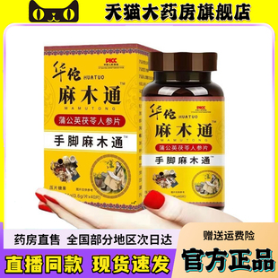 华佗手脚麻木通蒲公英茯苓人参片官方旗舰店正品官方旗舰店6kw