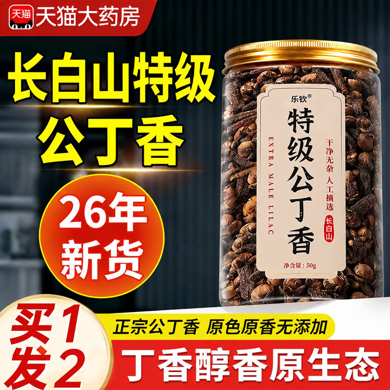 公丁香长白山野中药材生干净无杂特级公丁香养生胃茶官方旗舰店zz