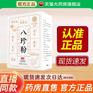 谯景八珍粉香港大药房八珍粉官方旗舰店正品健脾胃膳食谷代6gm