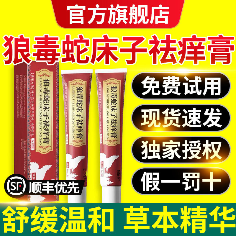 【药房直发】狼毒蛇床子祛痒膏官方旗舰店正品草本乳膏ZZ