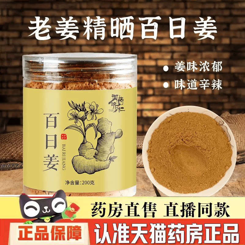 全网热销·御药济仁百日姜图片